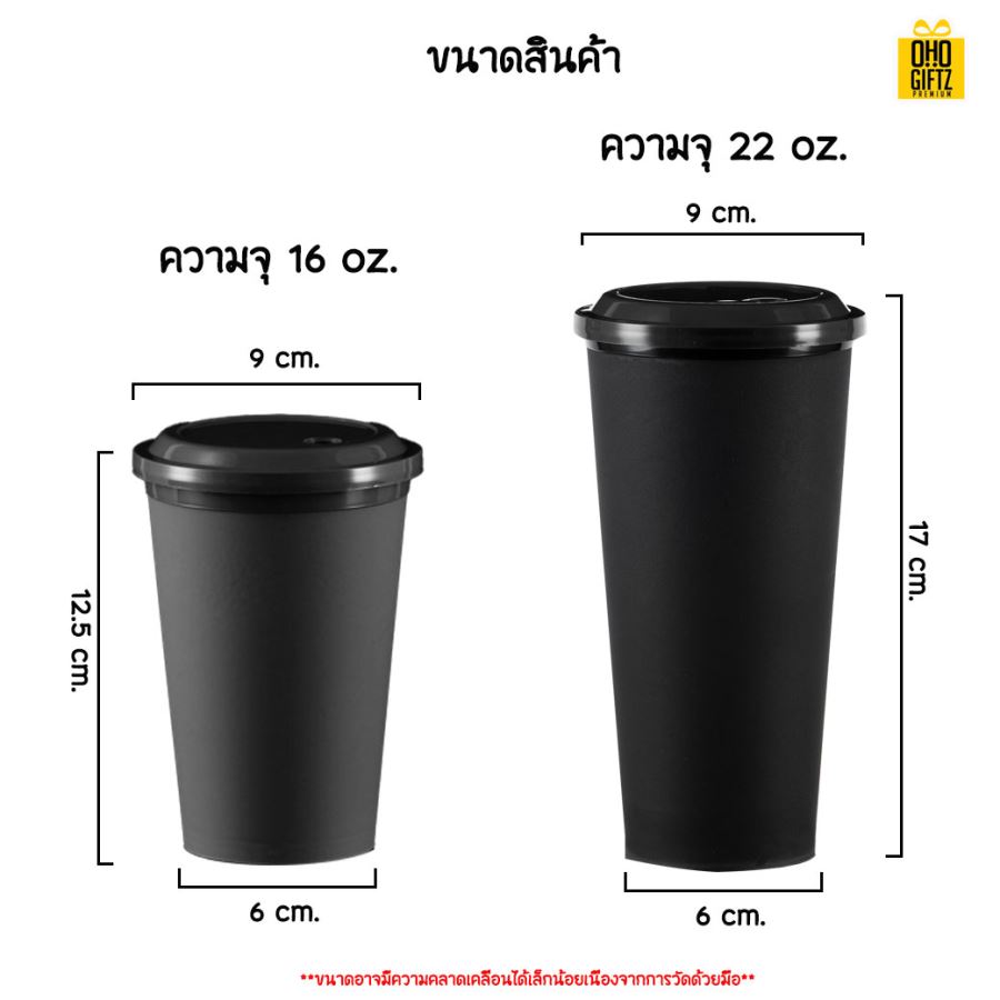 Party Cup 22 oz. สกรีนชื่อ สกรีนโลโก้ ทำเป็นของพรีเมี่ยมได้ 