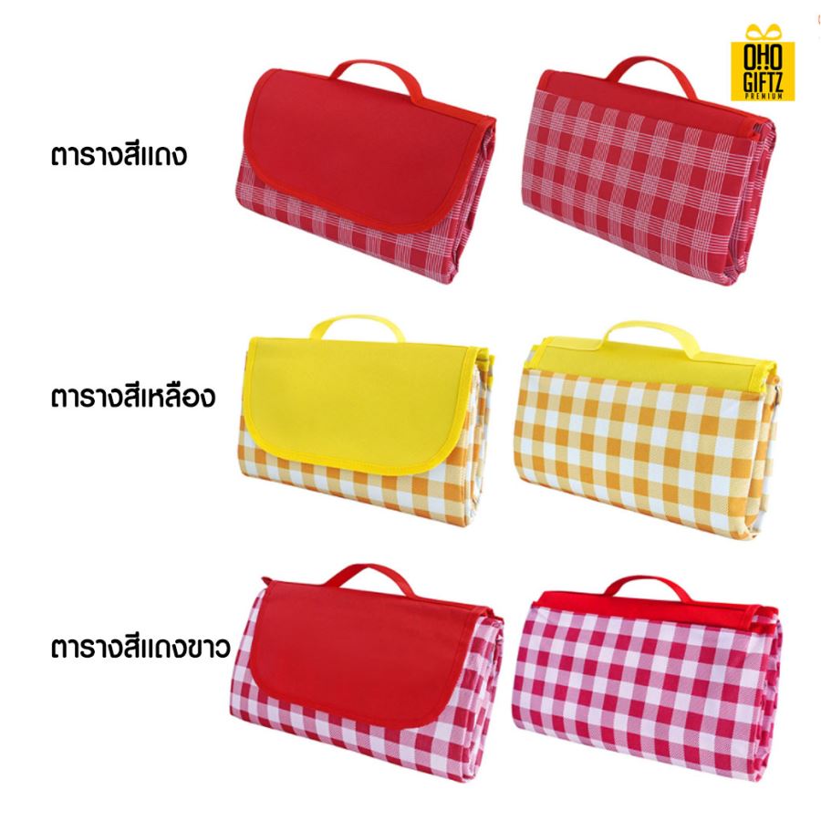 เสื่อปิกนิกกลางแจ้งแบบพกพา สกรีนชื่อ สกรีนโลโก้ ทำเป็นของพรีเมี่ยมได้ 