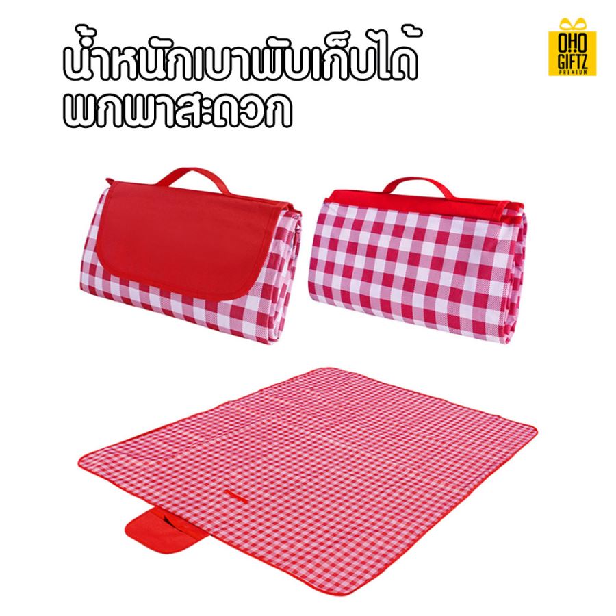 เสื่อปิกนิกกลางแจ้งแบบพกพา สกรีนชื่อ สกรีนโลโก้ ทำเป็นของพรีเมี่ยมได้ 