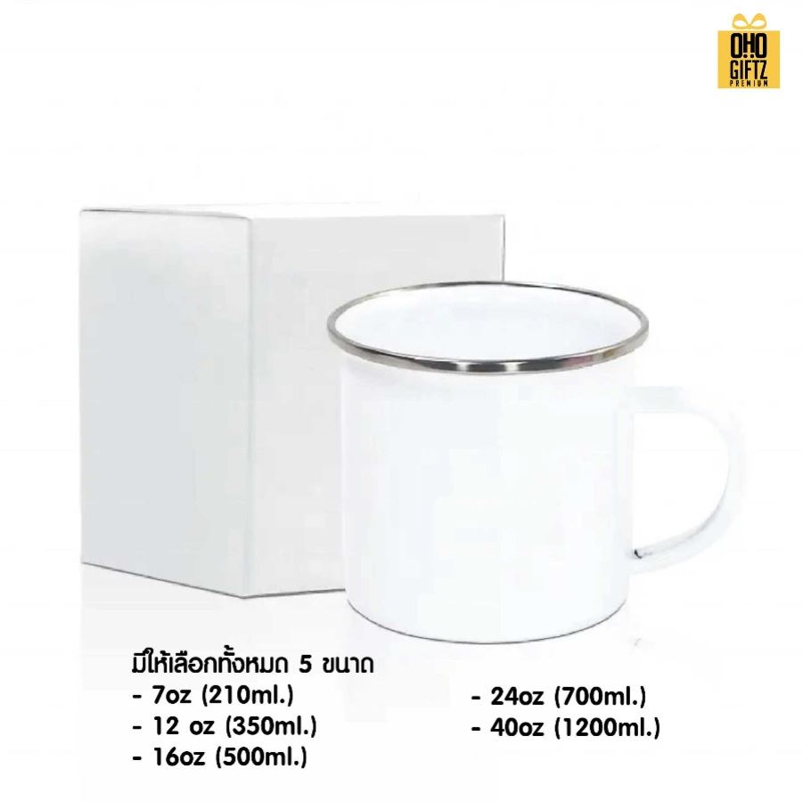 แก้วเคลือบ Enamel สไตล์ย้อนยุค พิมพ์สีได้ตามต้องการ สกรีนชื่อ สกรีนโลโก้ ทำเป็นของพรีเมี่ยมได้