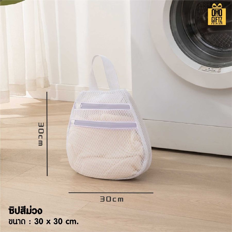 ถุงซักผ้าดีไซน์ใหม่ สกรีนโลโก้ ทำเป็นของพรีเมี่ยม ของชำร่วยได้