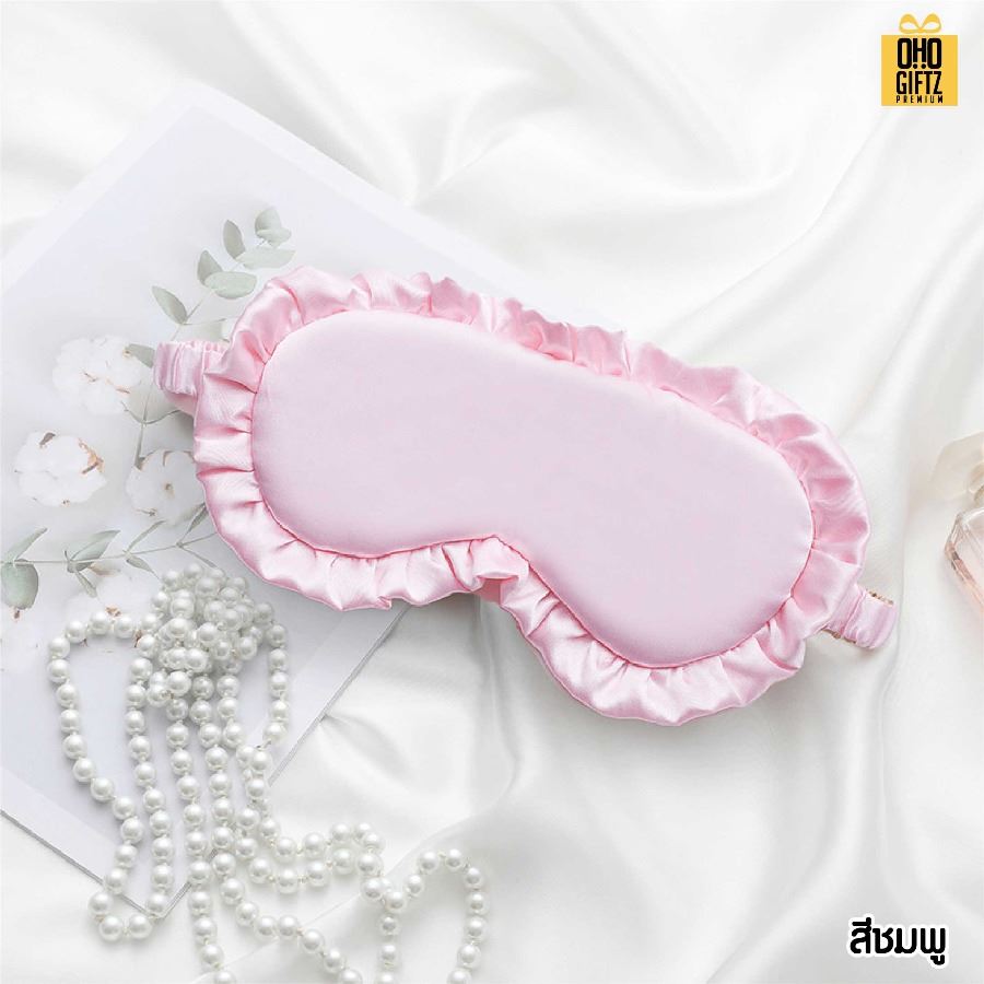 ผ้าปิดตามีจีบระบาย เพิ่มโลโก้ ติดลาเบล ทำเป็นของพรีเมี่ยมได้