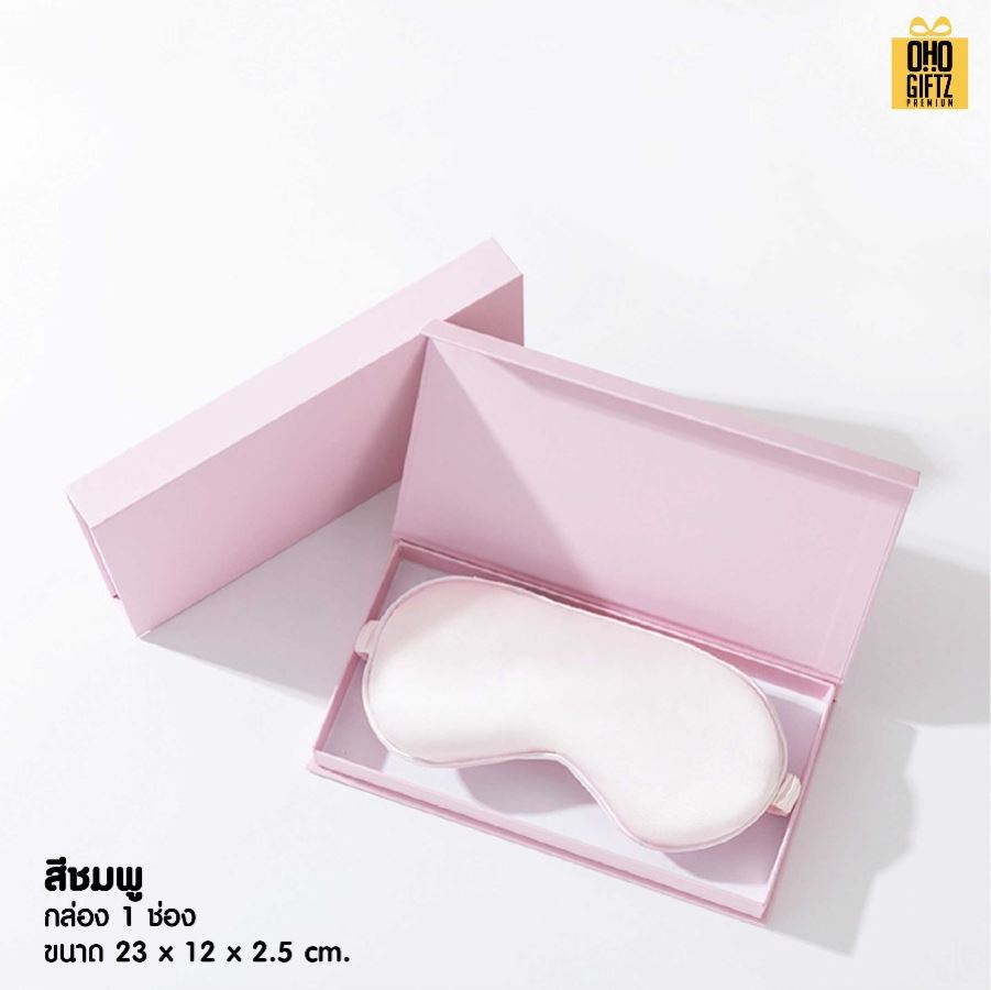 กล่องของขวัญใส่ผ้าปิดตา สกรีนโลโก้ ทำเป็นของพรีเมี่ยม 