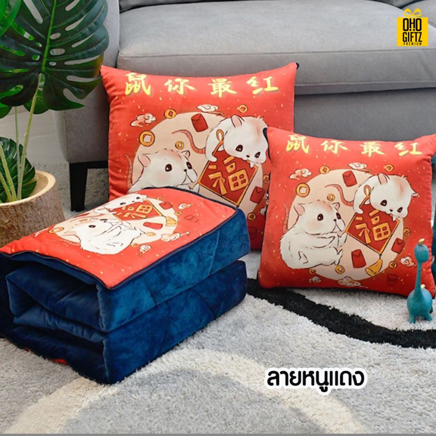 หมอนผ้าห่ม สกรีนโลโก้ ทำเป็นของพรีเมี่ยมได้