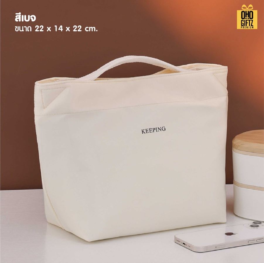 กระเป๋าใส่กล่องข้าวกลางวันเก็บความร้อน-เย็น สกรีนโลโก้ ทำเป็นของพรีเมี่ยม