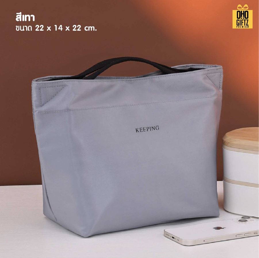 กระเป๋าใส่กล่องข้าวกลางวันเก็บความร้อน-เย็น สกรีนโลโก้ ทำเป็นของพรีเมี่ยม