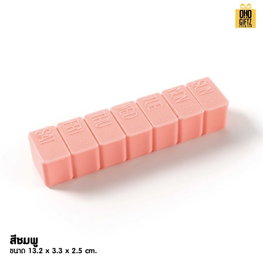 กล่องใส่ยาพกพาแบบ 7 วัน สกรีนชื่อ สกรีนโลโก้ ทำเป็นของพรีเมี่ยมได้ 