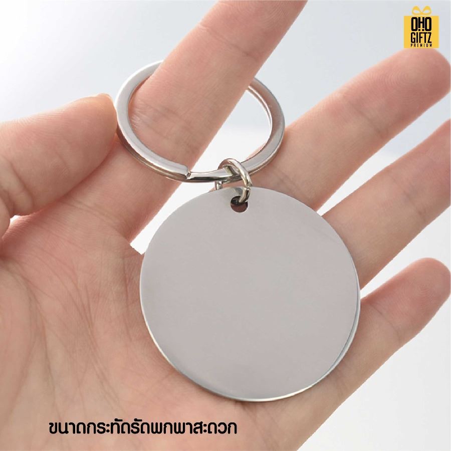 พวงกุญแจสแตนเลส เลเซอร์โลโก้ สกรีนโลโก้ ทำเป็นของพรีเมี่ยม ของชำร่วยได้