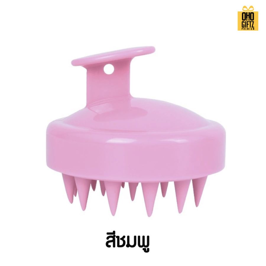 แปรงนวดศรีษะ สกรีนโลโก้ ทำเป็นของพรีเมี่ยมได้