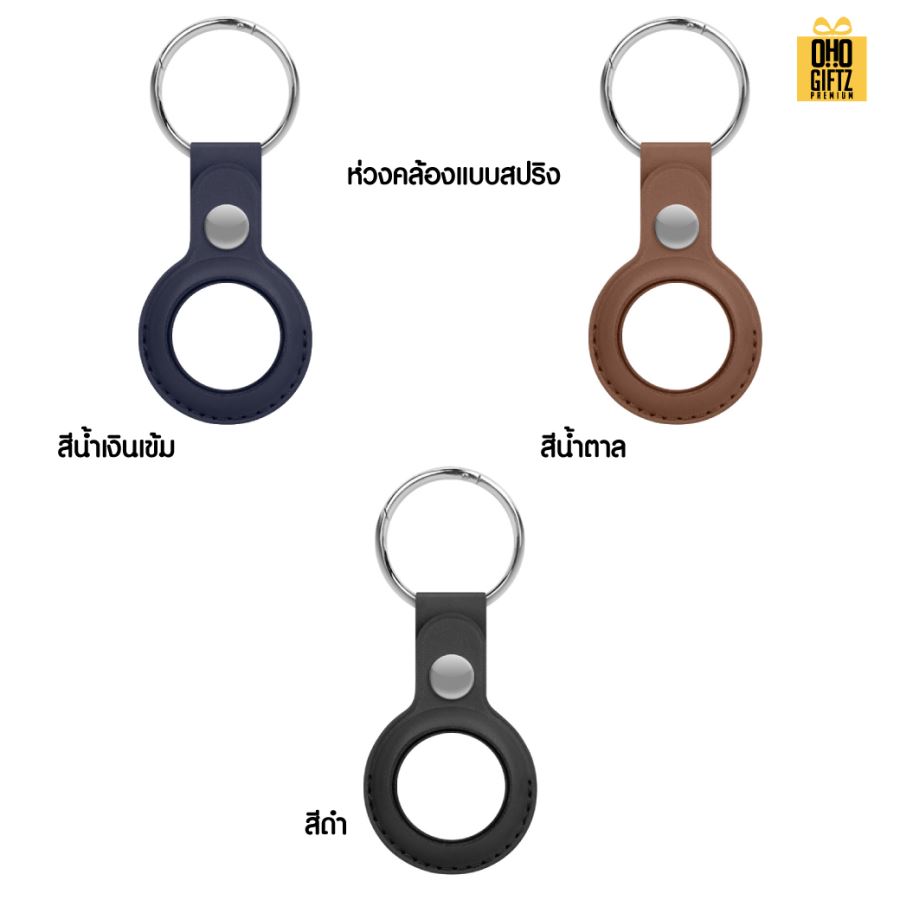 พวงกุญแจเคส Airtag หนัง PU สกรีนโลโก้  ทำของพรีเมี่ยมได้
