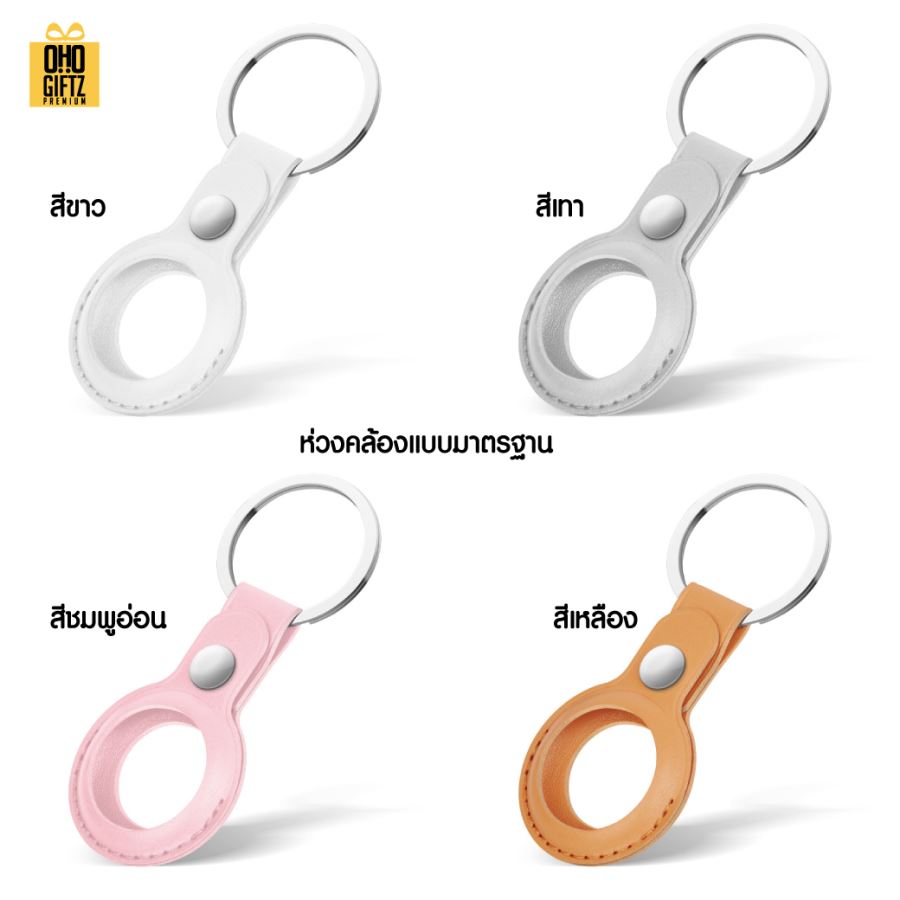 พวงกุญแจเคส Airtag หนัง PU สกรีนโลโก้  ทำของพรีเมี่ยมได้