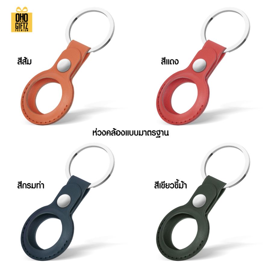 พวงกุญแจเคส Airtag หนัง PU สกรีนโลโก้  ทำของพรีเมี่ยมได้