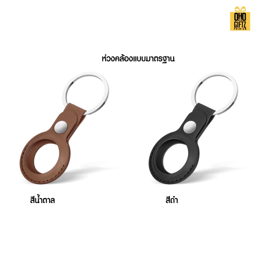 พวงกุญแจเคส Airtag หนัง PU สกรีนโลโก้  ทำของพรีเมี่ยมได้
