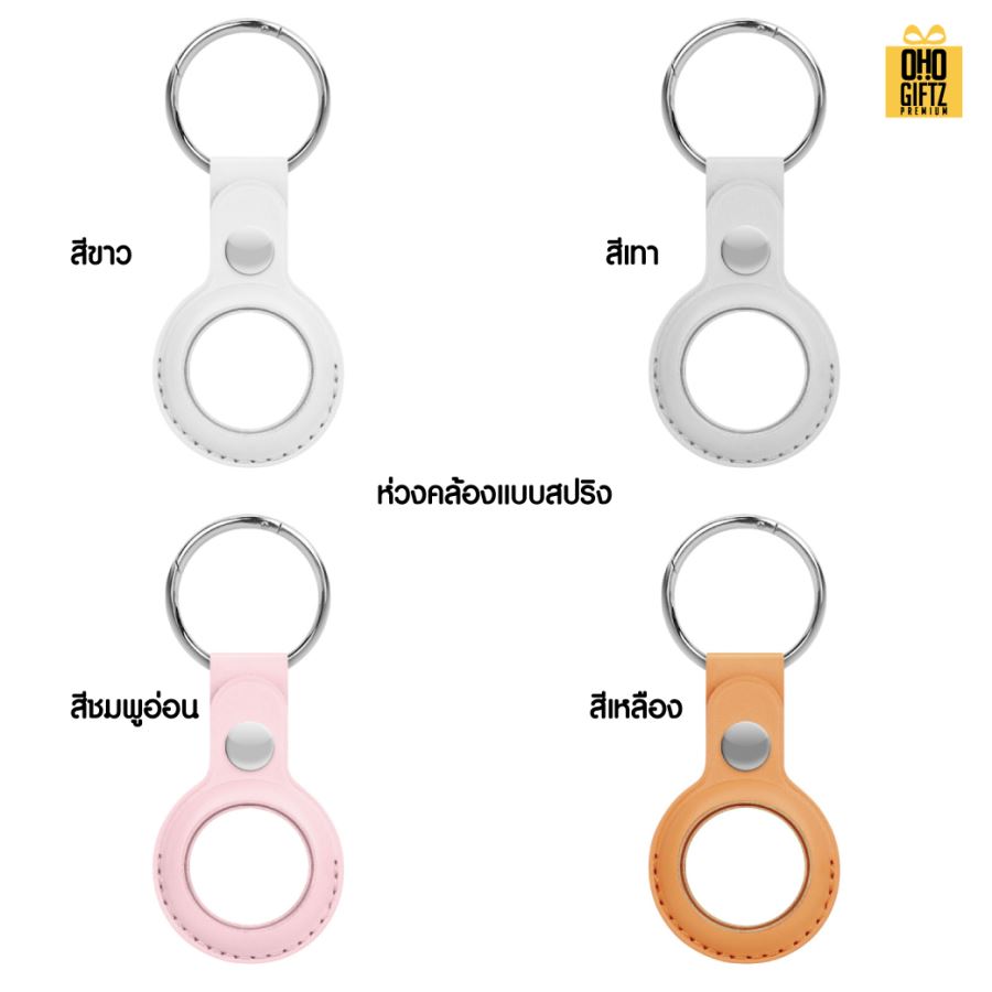 พวงกุญแจเคส Airtag หนัง PU สกรีนโลโก้  ทำของพรีเมี่ยมได้