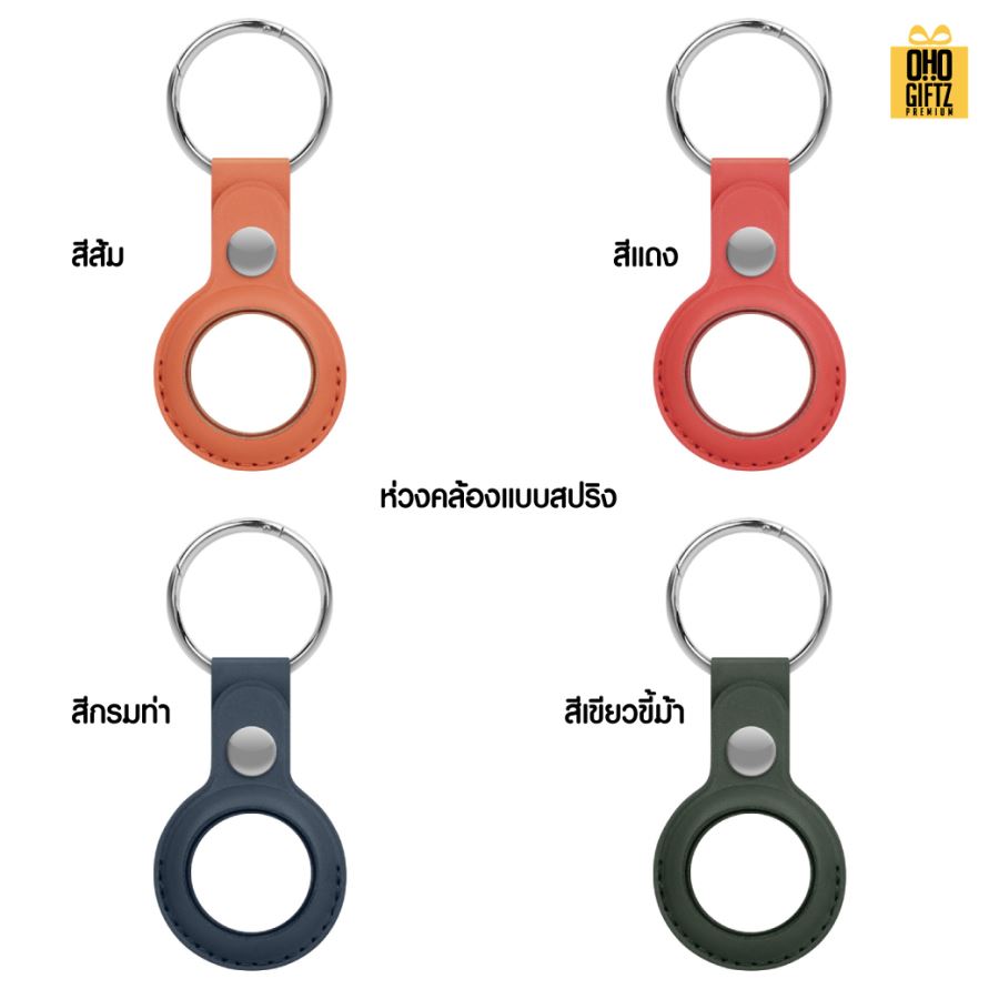 พวงกุญแจเคส Airtag หนัง PU สกรีนโลโก้  ทำของพรีเมี่ยมได้
