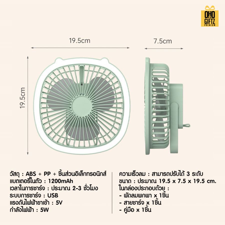 พัดลมUSBตั้งโต๊ะขนาดเล็ก สกรีนโลโก้ ทำเป็นของพรีเมี่ยม