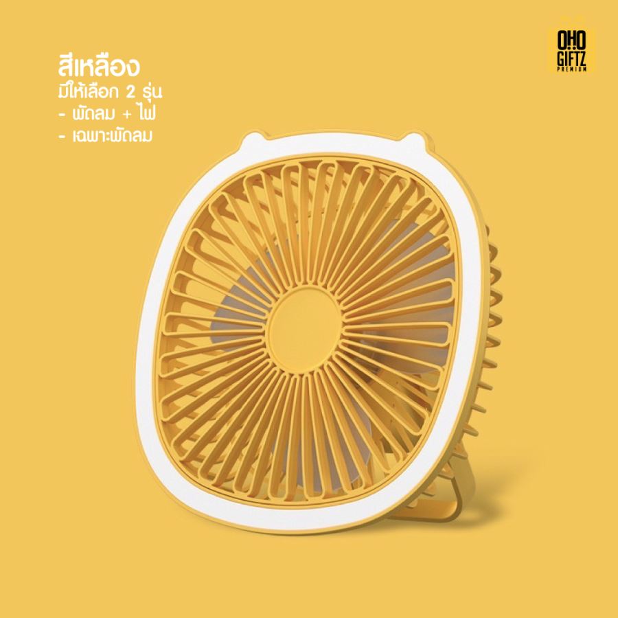 พัดลมUSBตั้งโต๊ะขนาดเล็ก สกรีนโลโก้ ทำเป็นของพรีเมี่ยม
