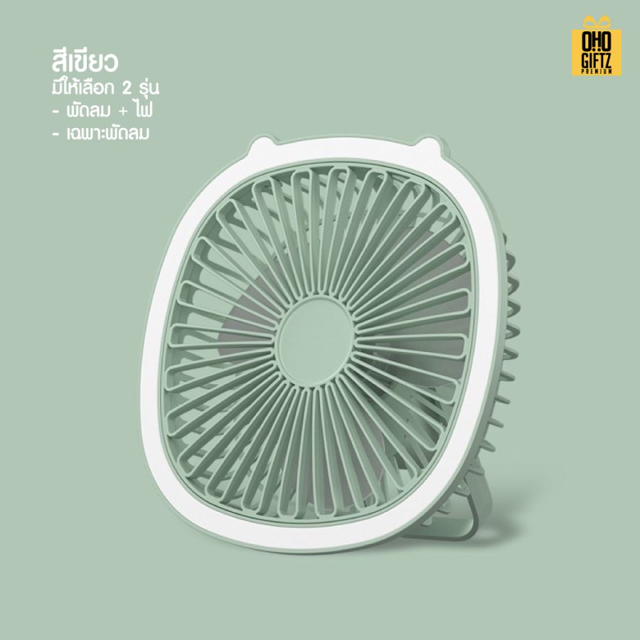 พัดลมUSBตั้งโต๊ะขนาดเล็ก สกรีนโลโก้ ทำเป็นของพรีเมี่ยม