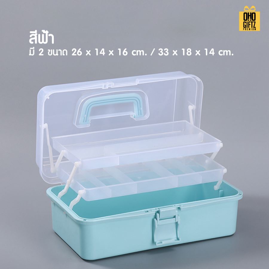 กล่องเก็บของพลาสติก3ชั้น สกรีนโลโก้ ทำเป็นของพรีเมี่ยมได้ 