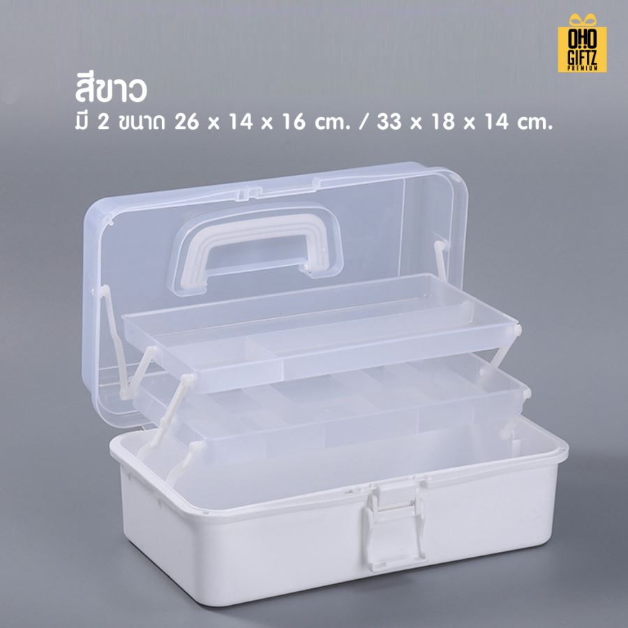 กล่องเก็บของพลาสติก3ชั้น สกรีนโลโก้ ทำเป็นของพรีเมี่ยมได้ 