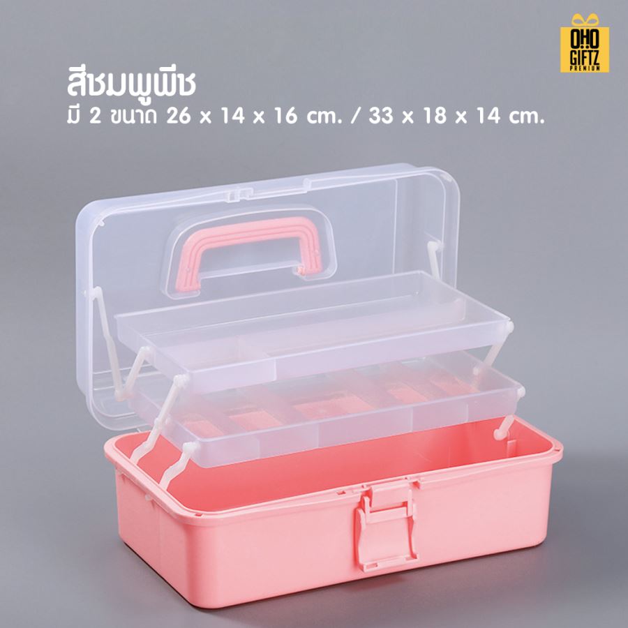 กล่องเก็บของพลาสติก3ชั้น สกรีนโลโก้ ทำเป็นของพรีเมี่ยมได้ 