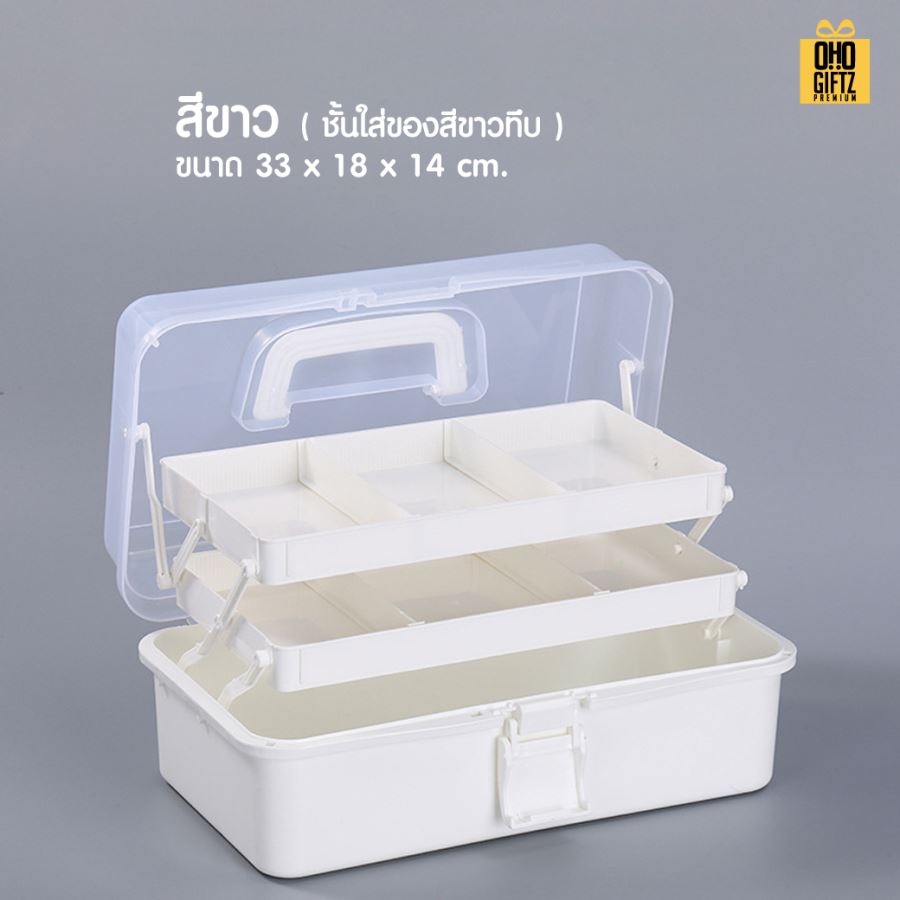 กล่องเก็บของพลาสติก3ชั้น สกรีนโลโก้ ทำเป็นของพรีเมี่ยมได้ 