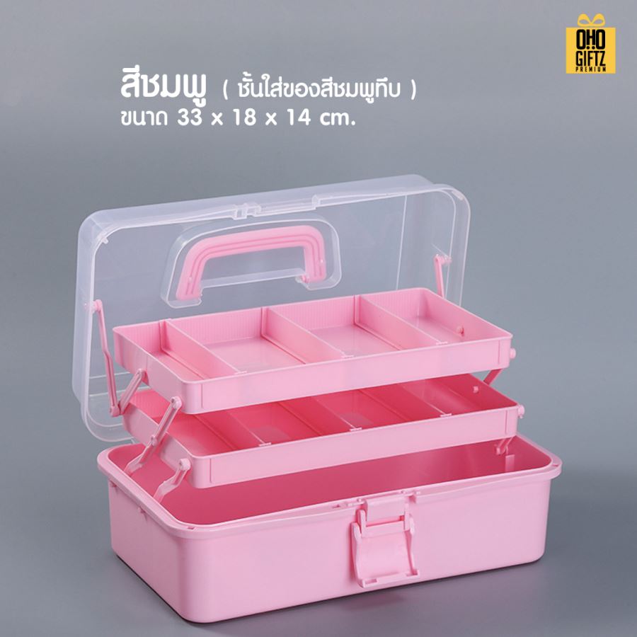 กล่องเก็บของพลาสติก3ชั้น สกรีนโลโก้ ทำเป็นของพรีเมี่ยมได้ 