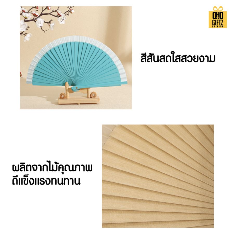 พัดจีนรุ่นก้านสูง สกรีนโลโก้หรือข้อความ ทำเป็นสินค้าพรีเมี่ยม ของชำร่วย ของที่ระลึกได้