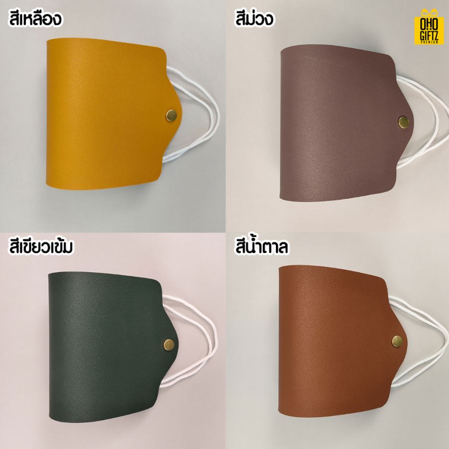 ซองหนัง PU เก็บหน้ากากผ้า สกรีนชื่อ สกรีนโลโก้ ทำเป็นของพรีเมี่ยมได้ 