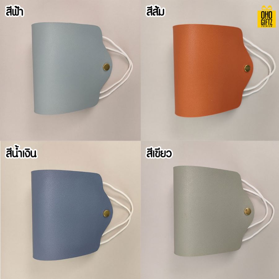 ซองหนัง PU เก็บหน้ากากผ้า สกรีนชื่อ สกรีนโลโก้ ทำเป็นของพรีเมี่ยมได้ 