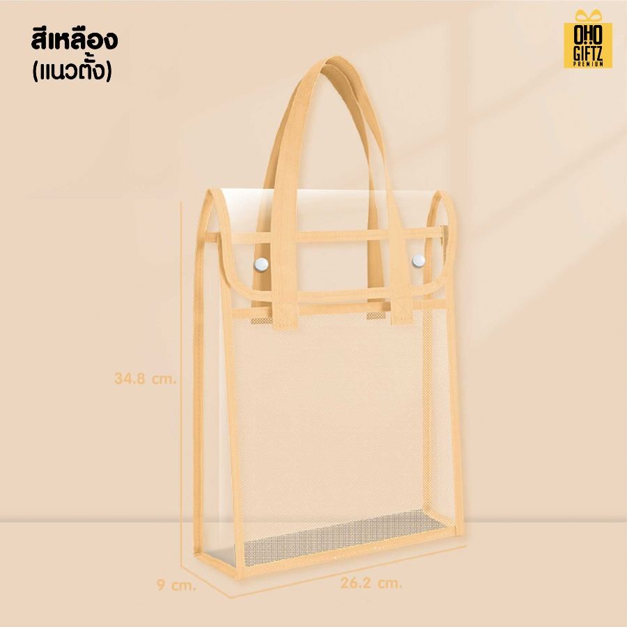 กระเป๋าถือ PVC ใส่หนังสือ สกรีนโลโก้ ทำเป็นของพรีเมี่ยมได้