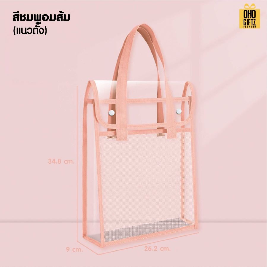 กระเป๋าถือ PVC ใส่หนังสือ สกรีนโลโก้ ทำเป็นของพรีเมี่ยมได้