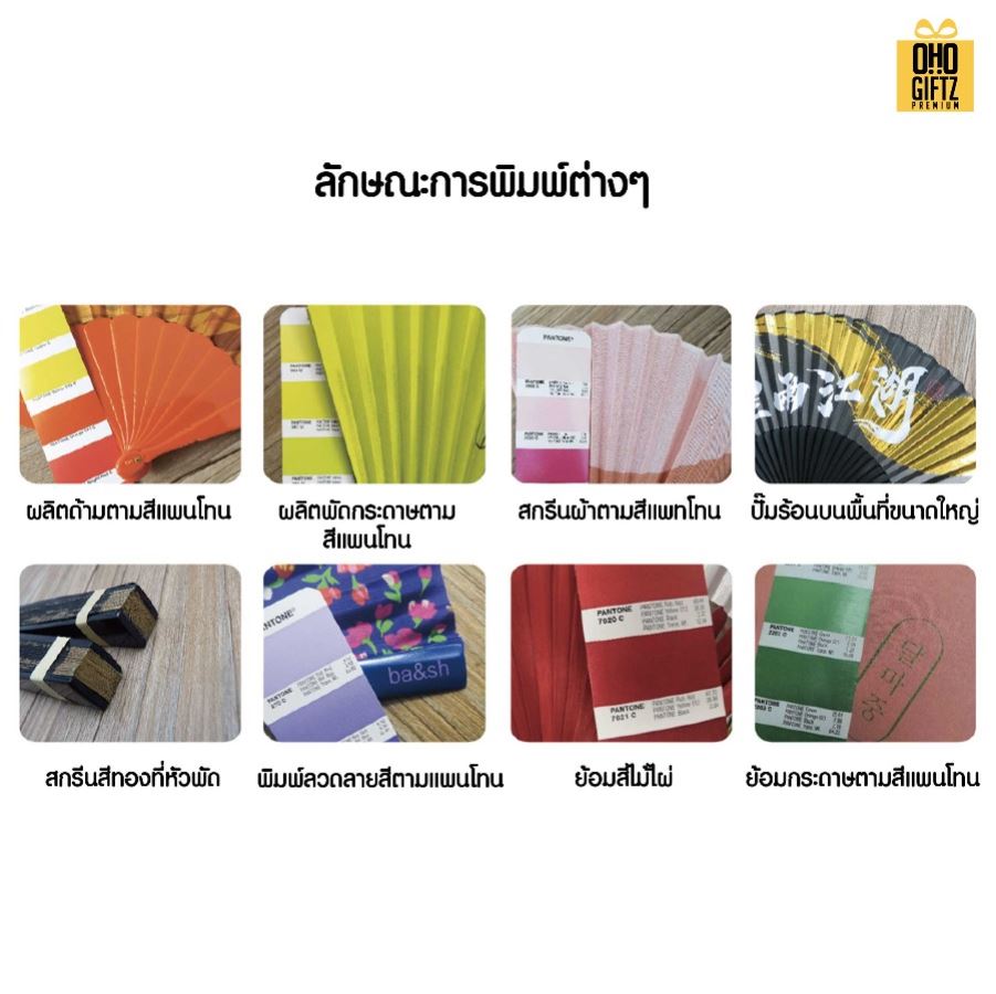 พัดจีนก้านไม้ไผ่ รับผลิตราคาโรงงาน มีให้เลือกหลายแบบ ทำเป็นสินค้าพรีเมี่ยม ของชำร่วย ของที่ระลึกได้