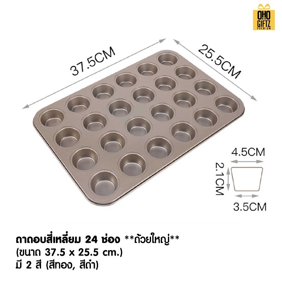 ถาดอบ 9 หลุม สกรีนโลโก้ ทำเป็นของพรีเมี่ยมได้