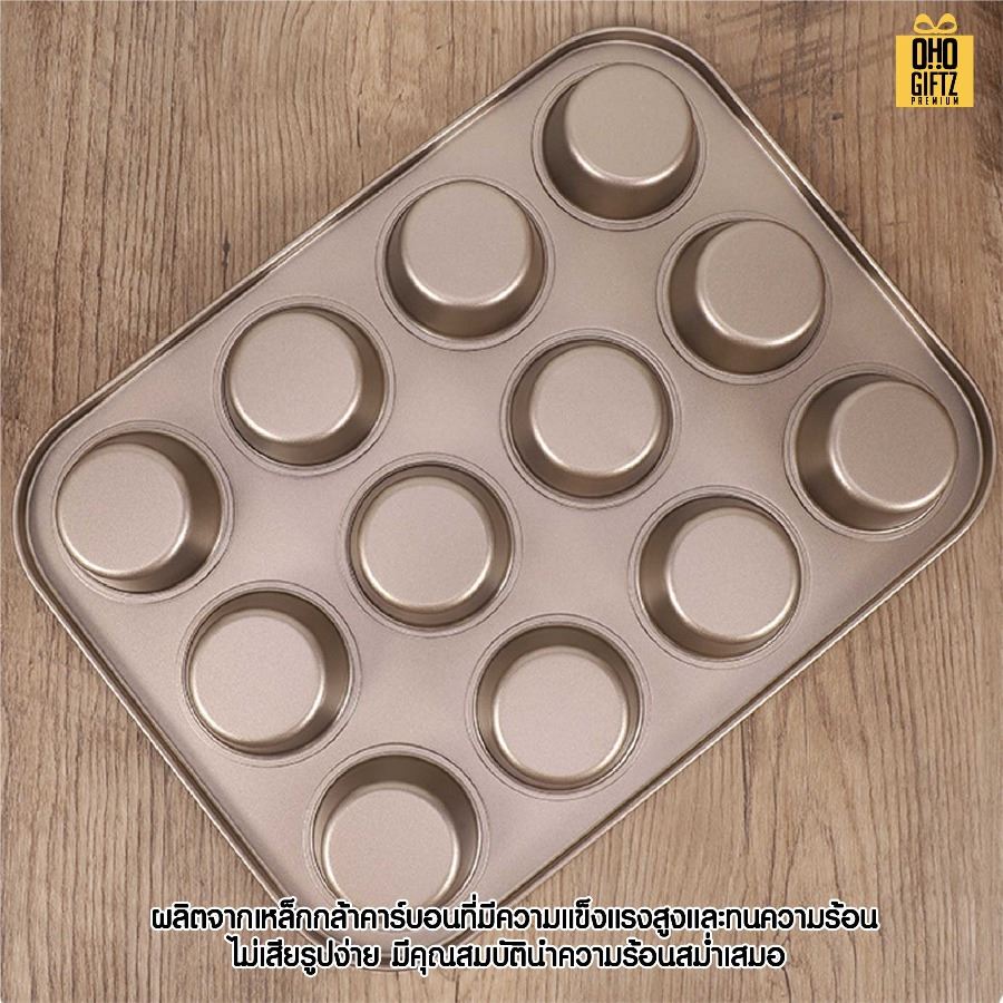 ถาดอบ 9 หลุม สกรีนโลโก้ ทำเป็นของพรีเมี่ยมได้