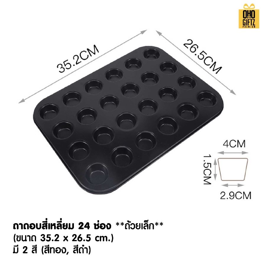 ถาดอบ 9 หลุม สกรีนโลโก้ ทำเป็นของพรีเมี่ยมได้