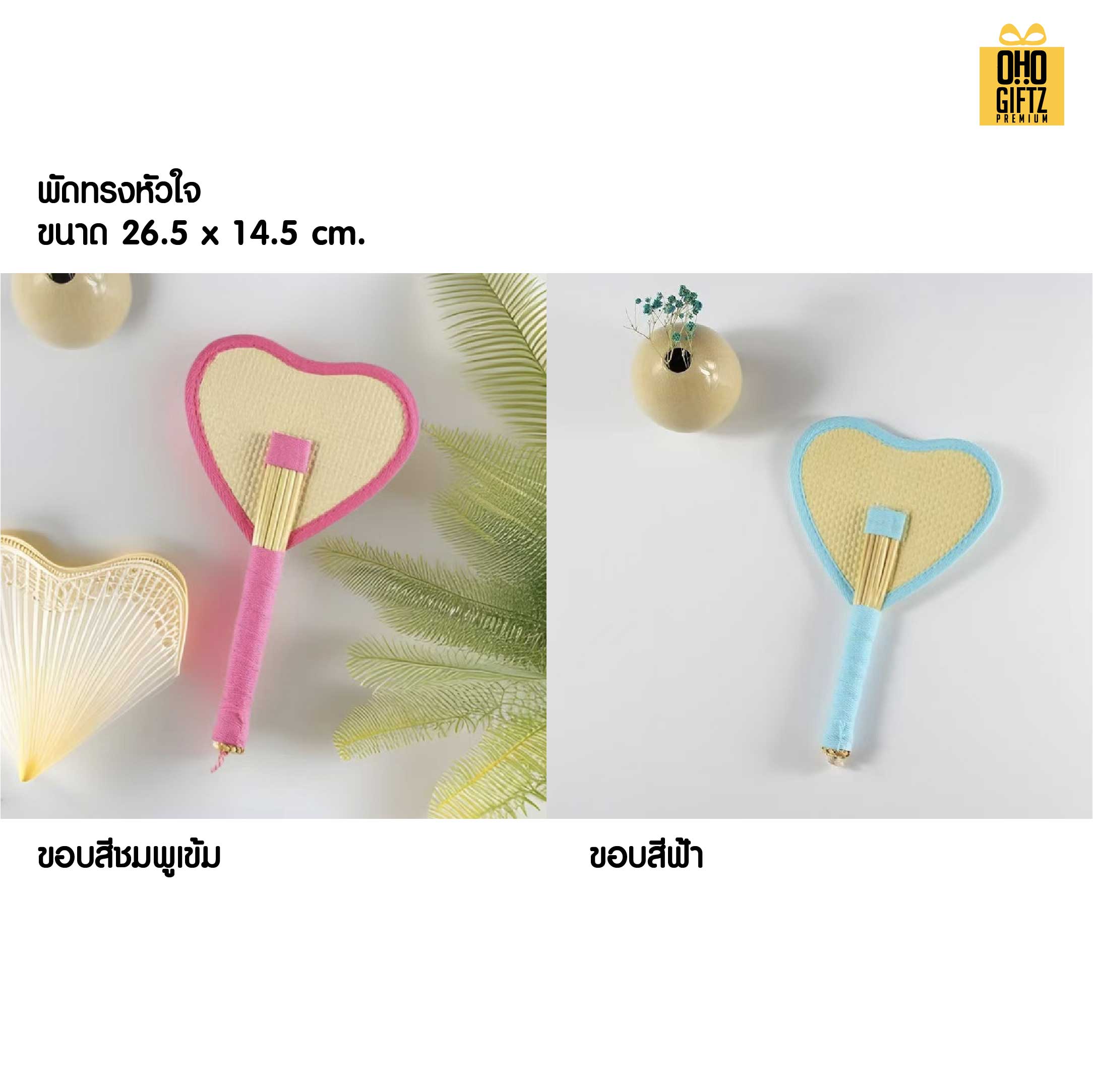 พัดสานขอบสีพาสเทล ทำเป็นสินค้าพรีเมี่ยม ของชำร่วย ของที่ระลึกได้