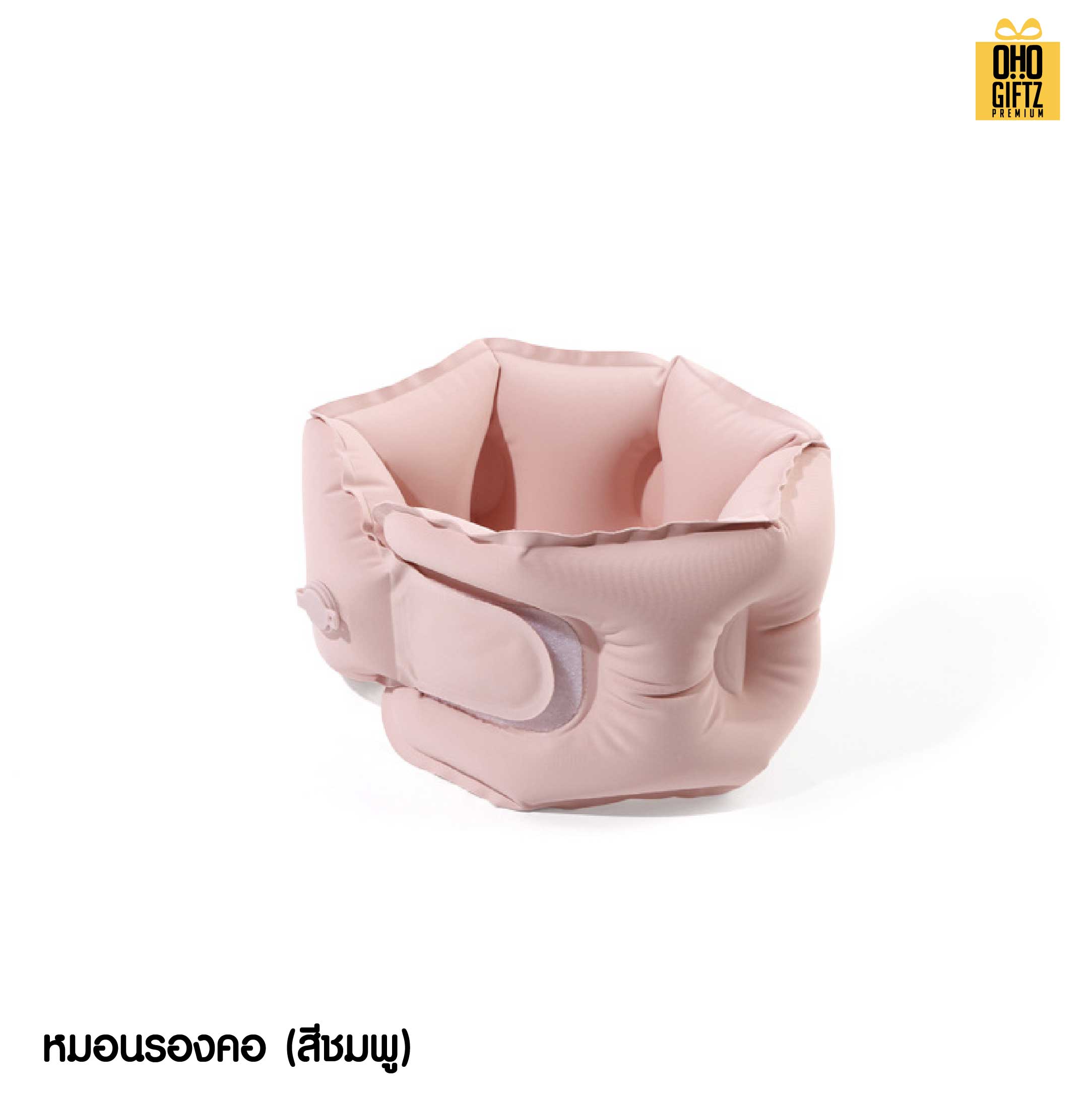 หมอนรองคอเป่าลมแบบพกพา สกรีนชื่อ สกรีนโลโก้ ทำเป็นของพรีเมี่ยมได้ 