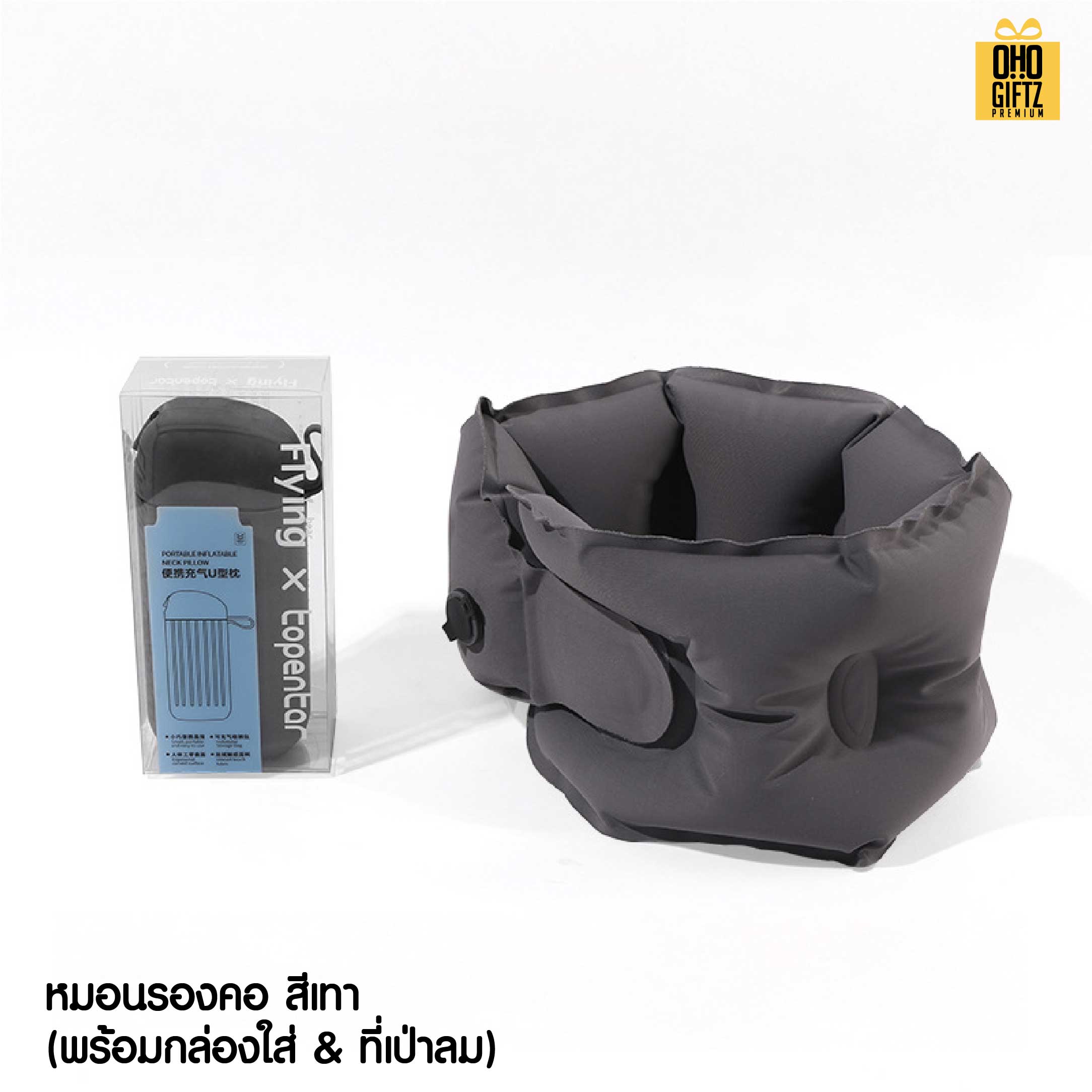 หมอนรองคอเป่าลมแบบพกพา สกรีนชื่อ สกรีนโลโก้ ทำเป็นของพรีเมี่ยมได้ 
