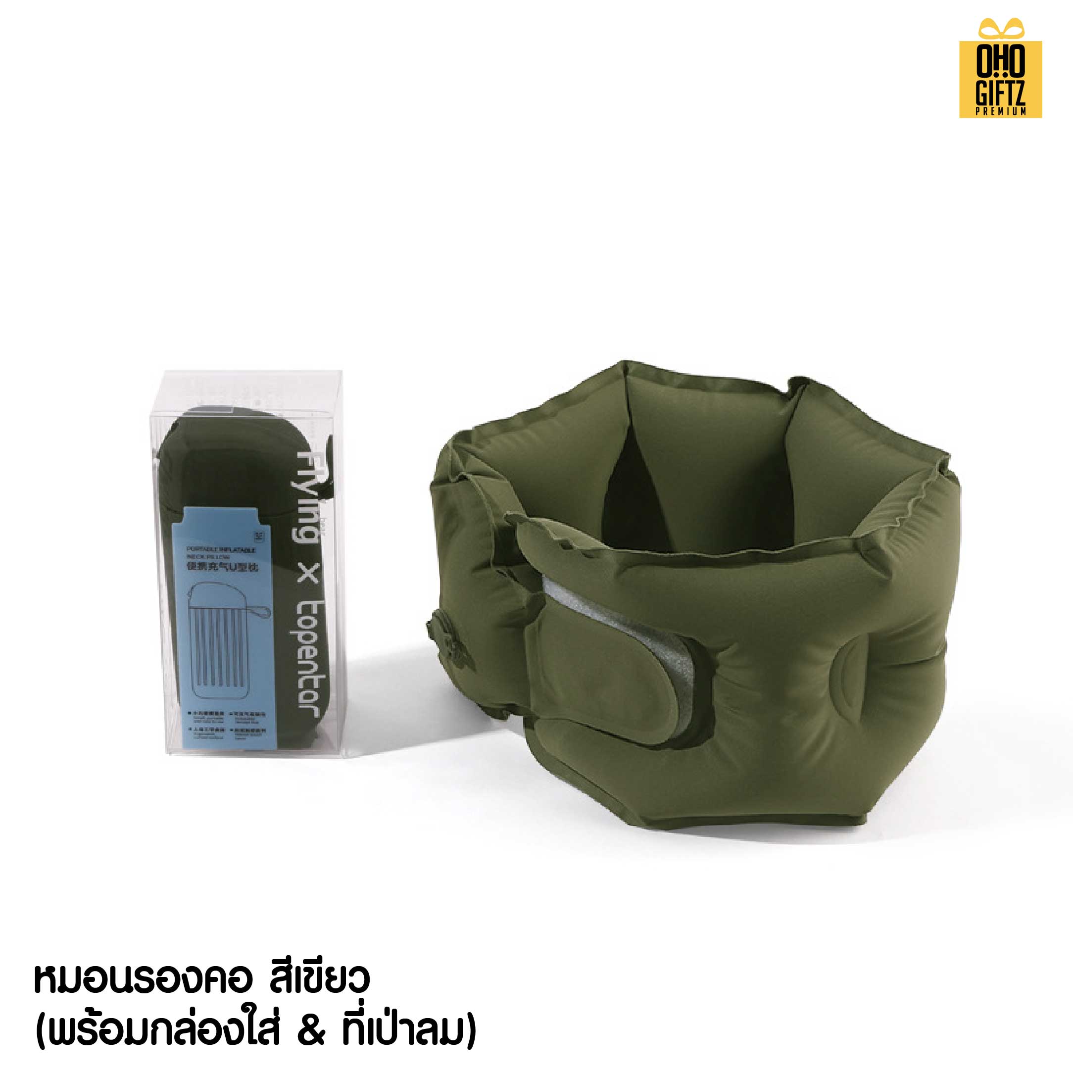 หมอนรองคอเป่าลมแบบพกพา สกรีนชื่อ สกรีนโลโก้ ทำเป็นของพรีเมี่ยมได้ 