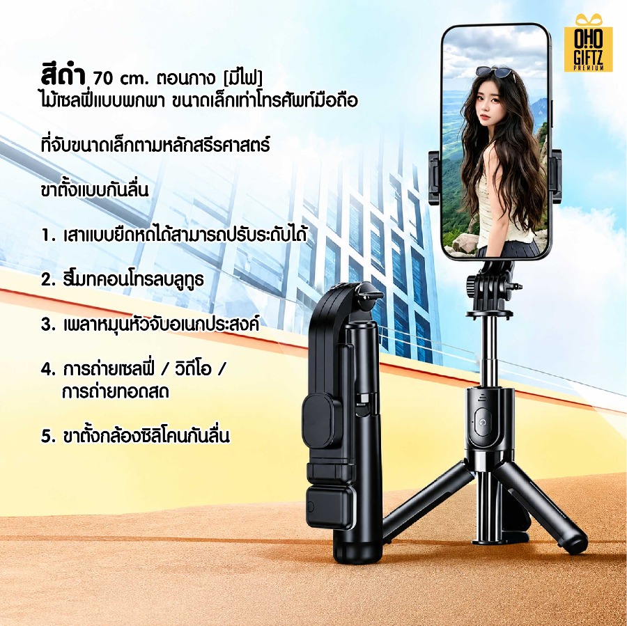 ขาตั้งไม้เซลฟี่ สกรีนโลโก้ ทำเป็นของพรีเมี่ยมได้