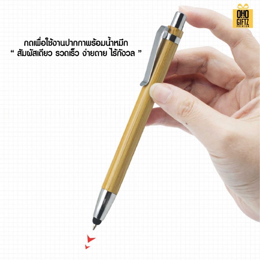 ปากกาไม้ไผ่ทัชสกรีนจอ สกรีนชื่อ สกรีนโลโก้ ทำเป็นของพรีเมี่ยมได้