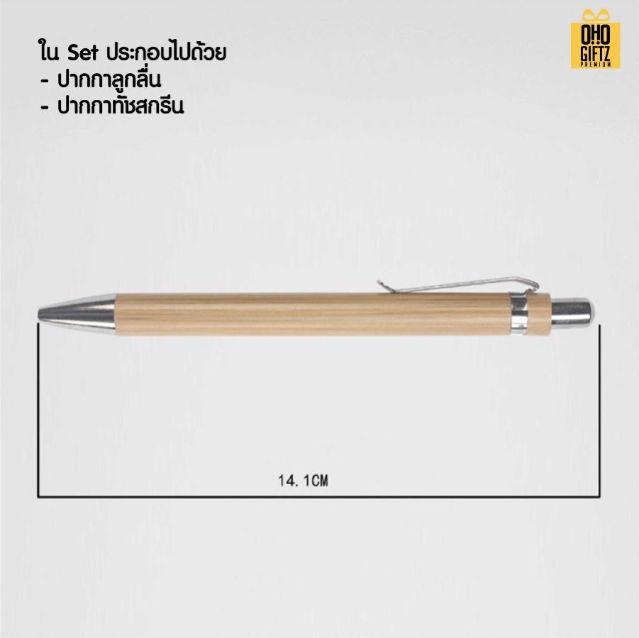 ชุดปากกาด้ามไม้ไผ่ แบบกดและทัชสกรีน สกรีนชื่อ สกรีนโลโก้ ทำเป็นของพรีเมี่ยมได้