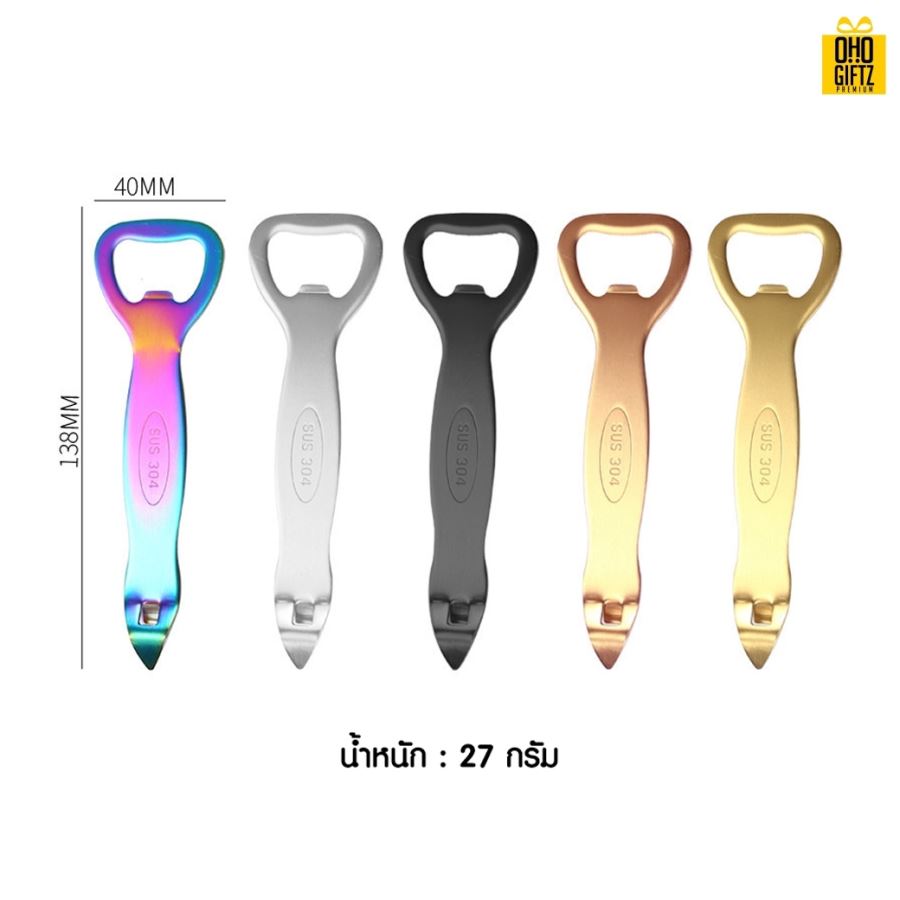 ที่เปิดสแตนเลส สกรีนชื่อ สกรีนโลโก้  ทำเป็นของพรีเมี่ยมได้