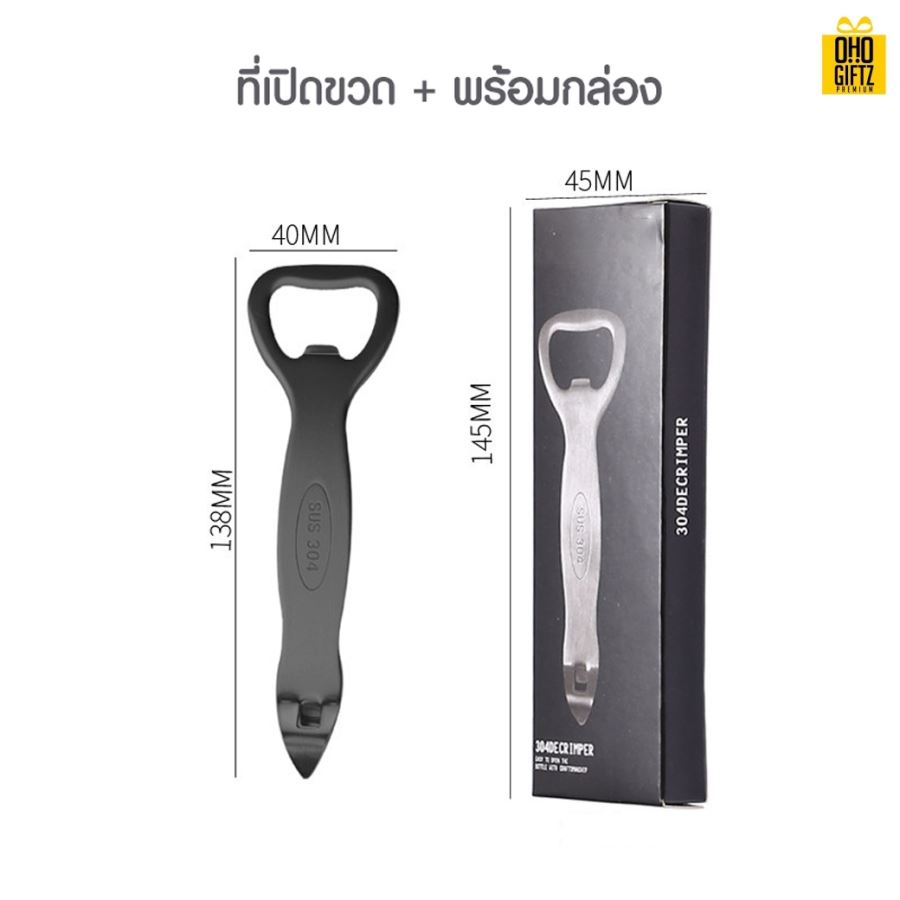 ที่เปิดสแตนเลส สกรีนชื่อ สกรีนโลโก้  ทำเป็นของพรีเมี่ยมได้