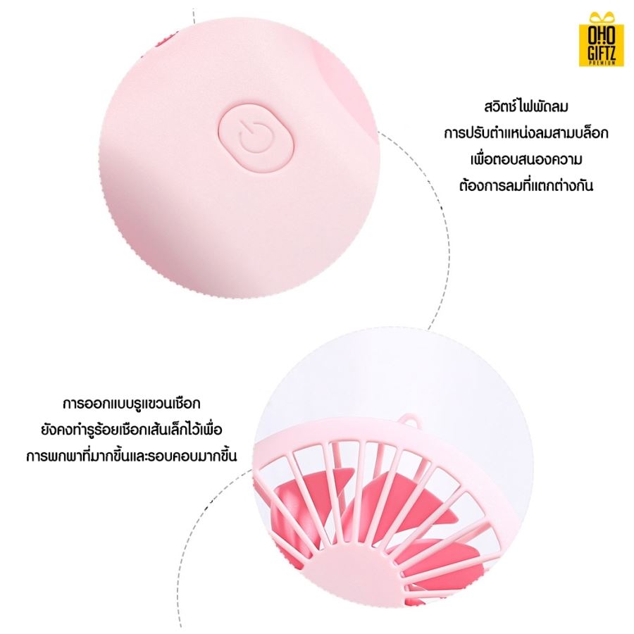 พัดลมมือถือแบบพกพา สกรีนโลโก้ ทำเป็นของพรีเมี่ยม