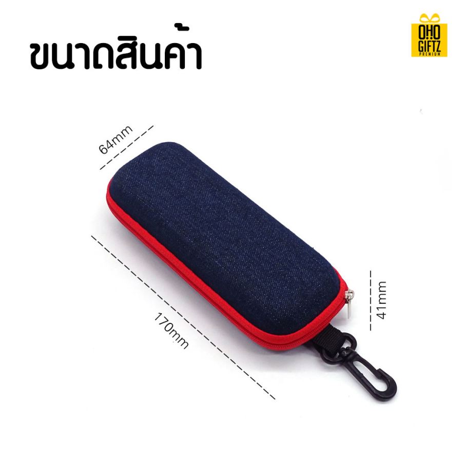 กล่องเก็บแว่น สกรีนชื่อ สกรีนโลโก้ ทำเป็นของพรีเมี่ยมได้ 