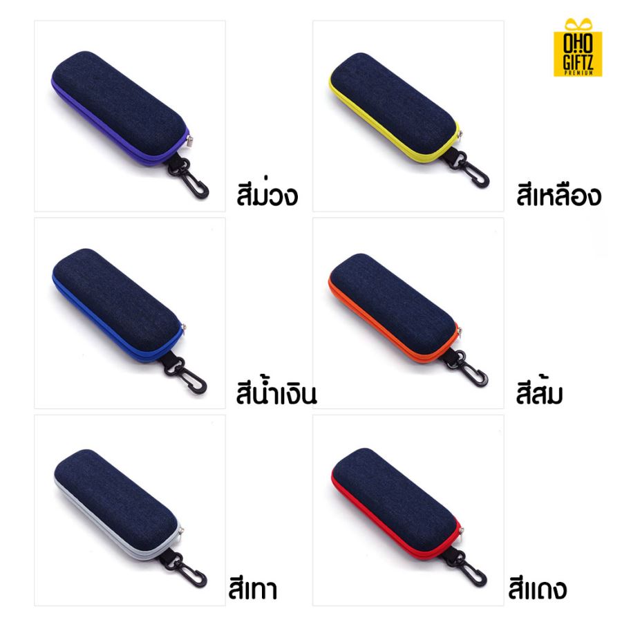 กล่องเก็บแว่น สกรีนชื่อ สกรีนโลโก้ ทำเป็นของพรีเมี่ยมได้ 