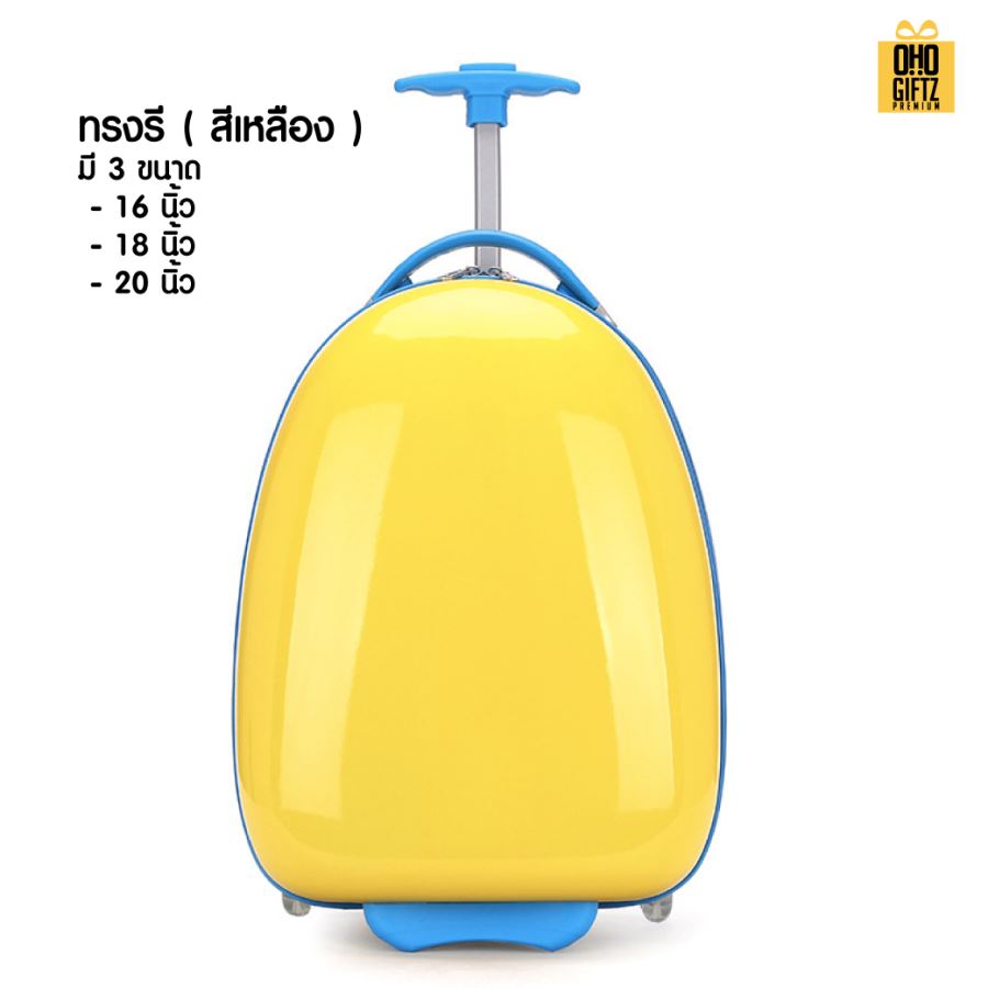 กระเป๋าเดินทางใบเล็ก สำหรับเด็ก สกรีนชื่อ สกรีนโลโก้  ทำเป็นของพรีเมี่ยมได้