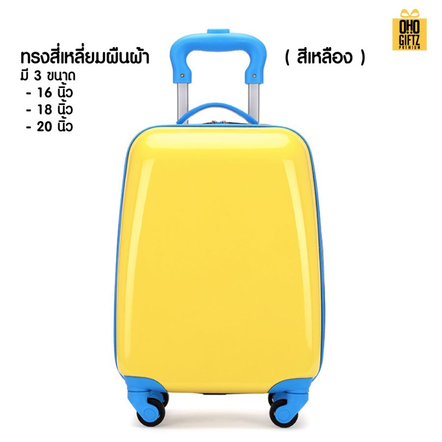 กระเป๋าเดินทางใบเล็ก สำหรับเด็ก สกรีนชื่อ สกรีนโลโก้  ทำเป็นของพรีเมี่ยมได้